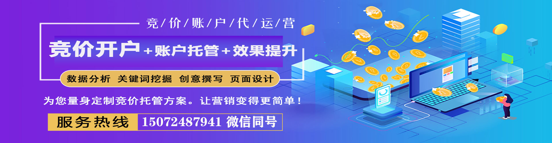 象州竞价开户