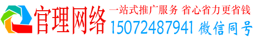 象州官理百度推广费用